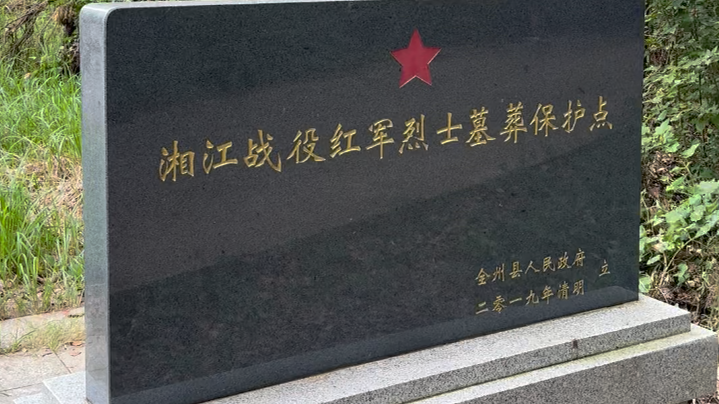 三年不饮湘江水,十年不食湘江鱼|铭记湘江战役的悲壮与荣光 三年不饮湘江水,十年不食湘江鱼|铭记湘江战役的悲壮与荣光
