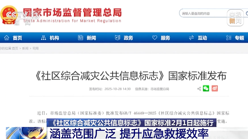 必知！这些标志今日正式实施，关键时刻护你平安