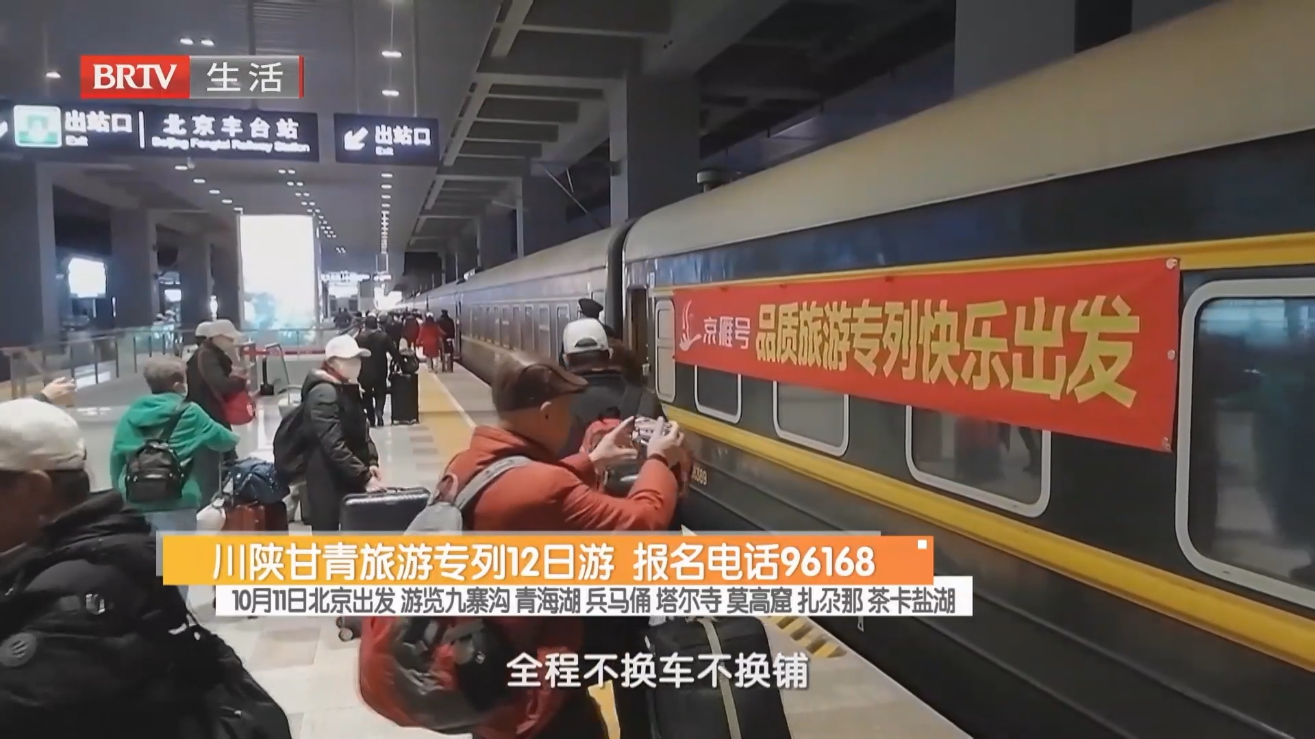 川陕甘青旅游专列12日游 报名电话96168 川陕甘青旅游专列12日游 报名电话96168