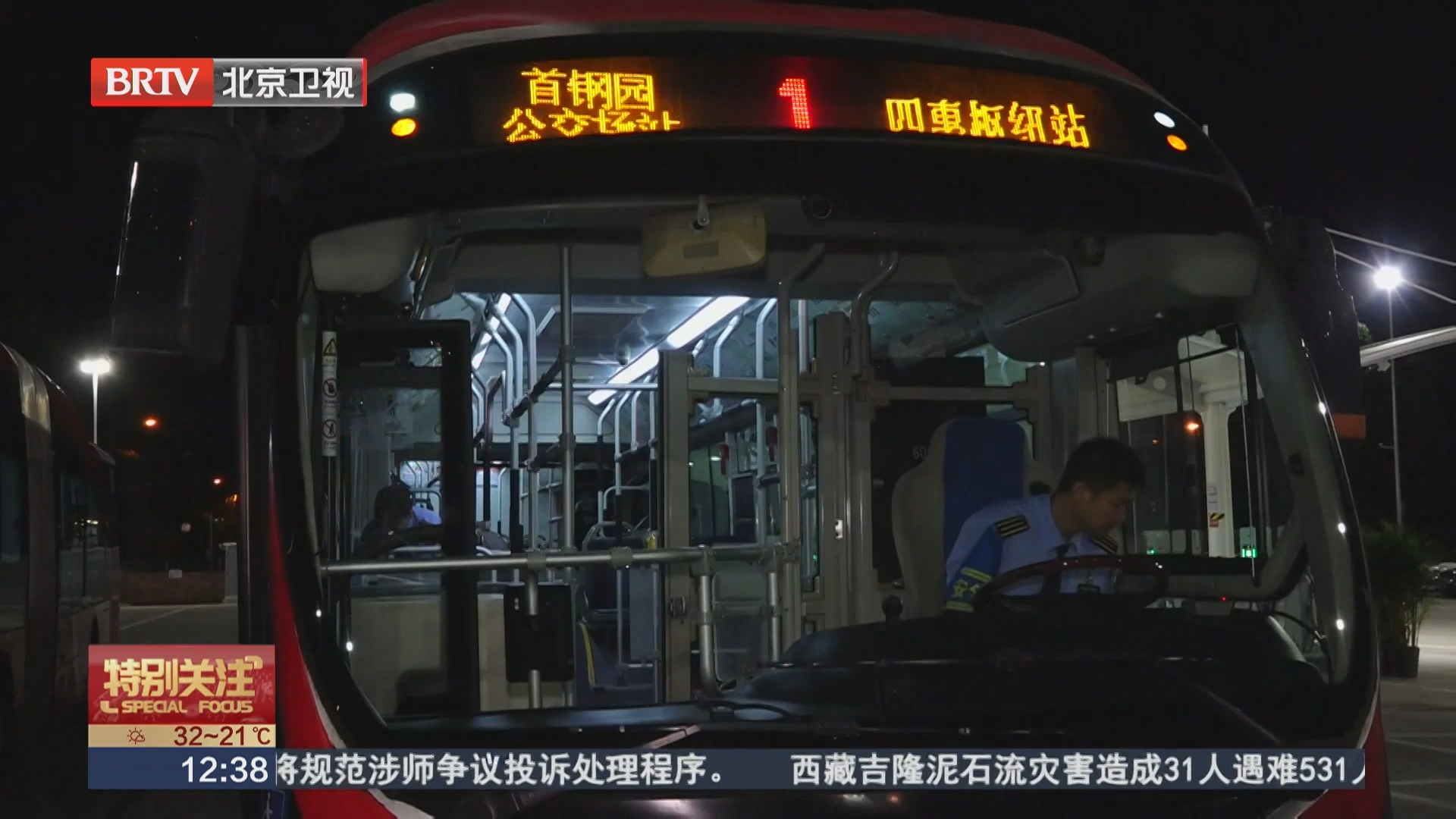 公交“大1路”今起直达首钢园 记者体验首班车 公交“大1路”今起直达首钢园 记者体验首班车