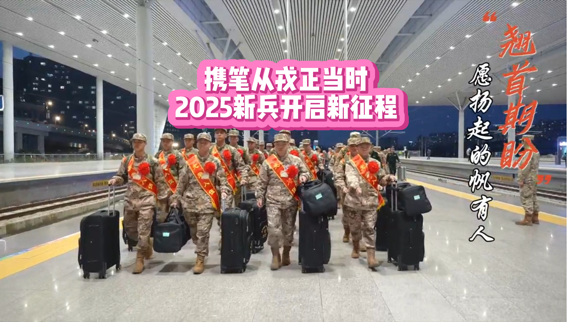 从军报国，2025新兵开启新征程