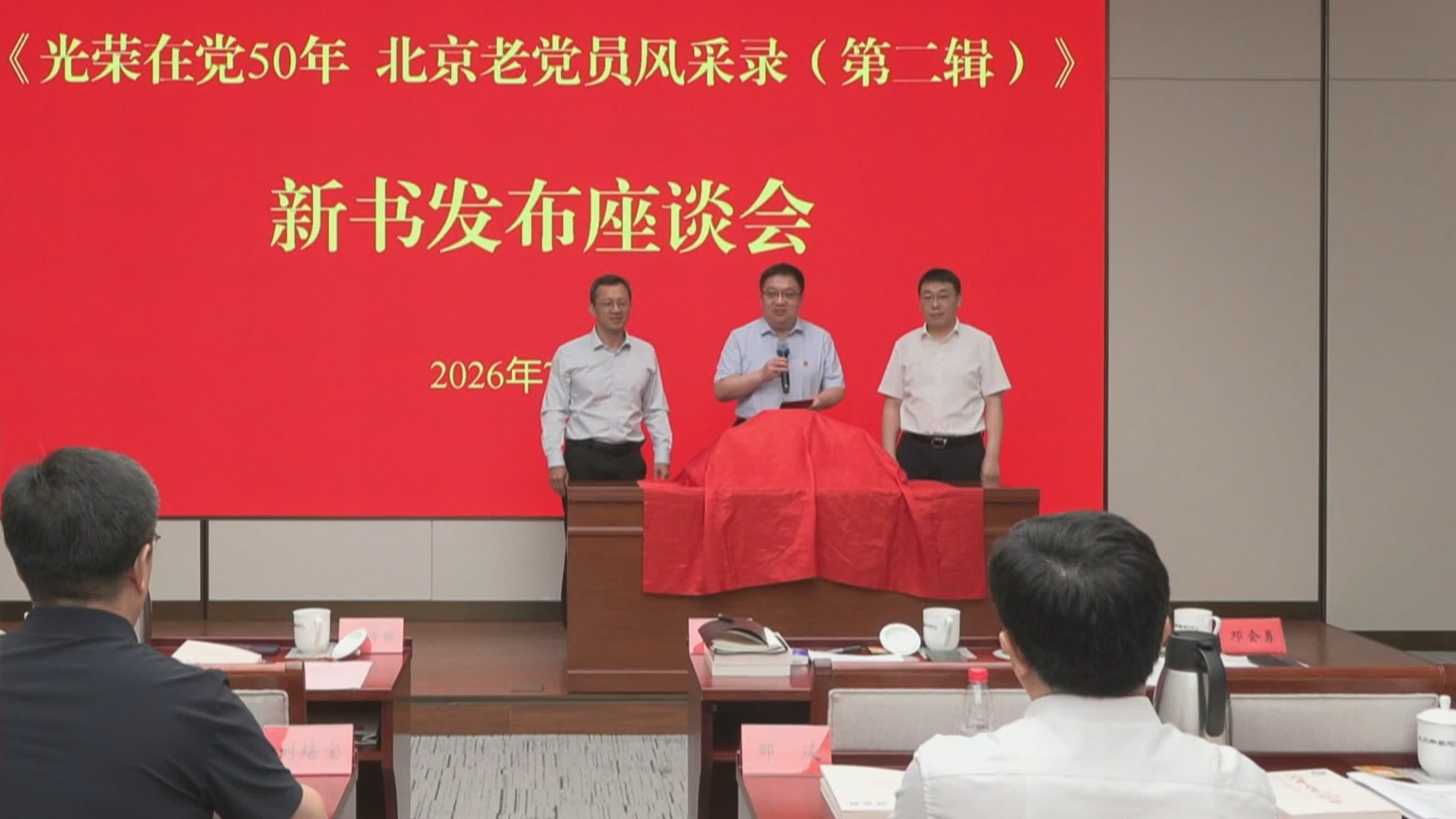 新书出版发行 50位北京老党员讲述在党50年初心故事