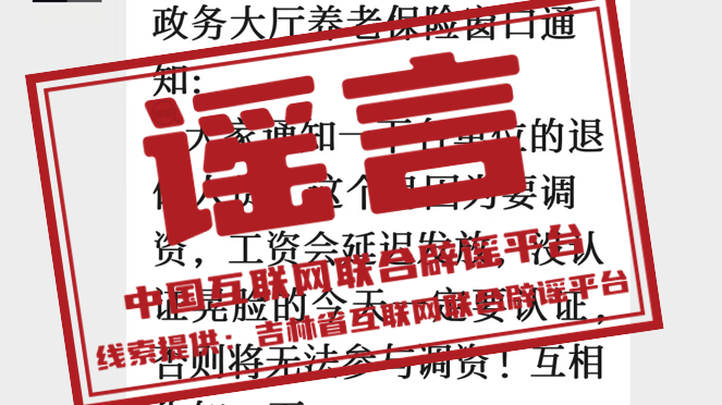 辟谣丨紧急通知公积金调整失败？上海市公积金管理中心严正声明
