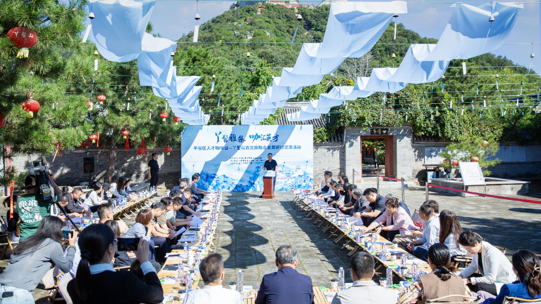 平谷区人才咖啡日——丫髻山农文旅融合发展研讨交流活动成功举办 平谷区人才咖啡日——丫髻山农文旅融合发展研讨交流活动成功举办