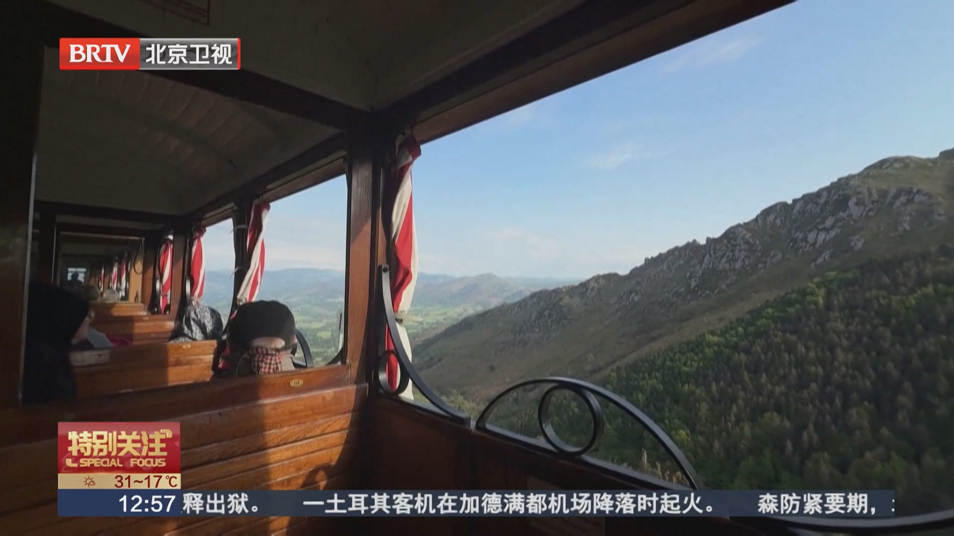 云端观光之旅 法国百年复古列车穿行比利牛斯山