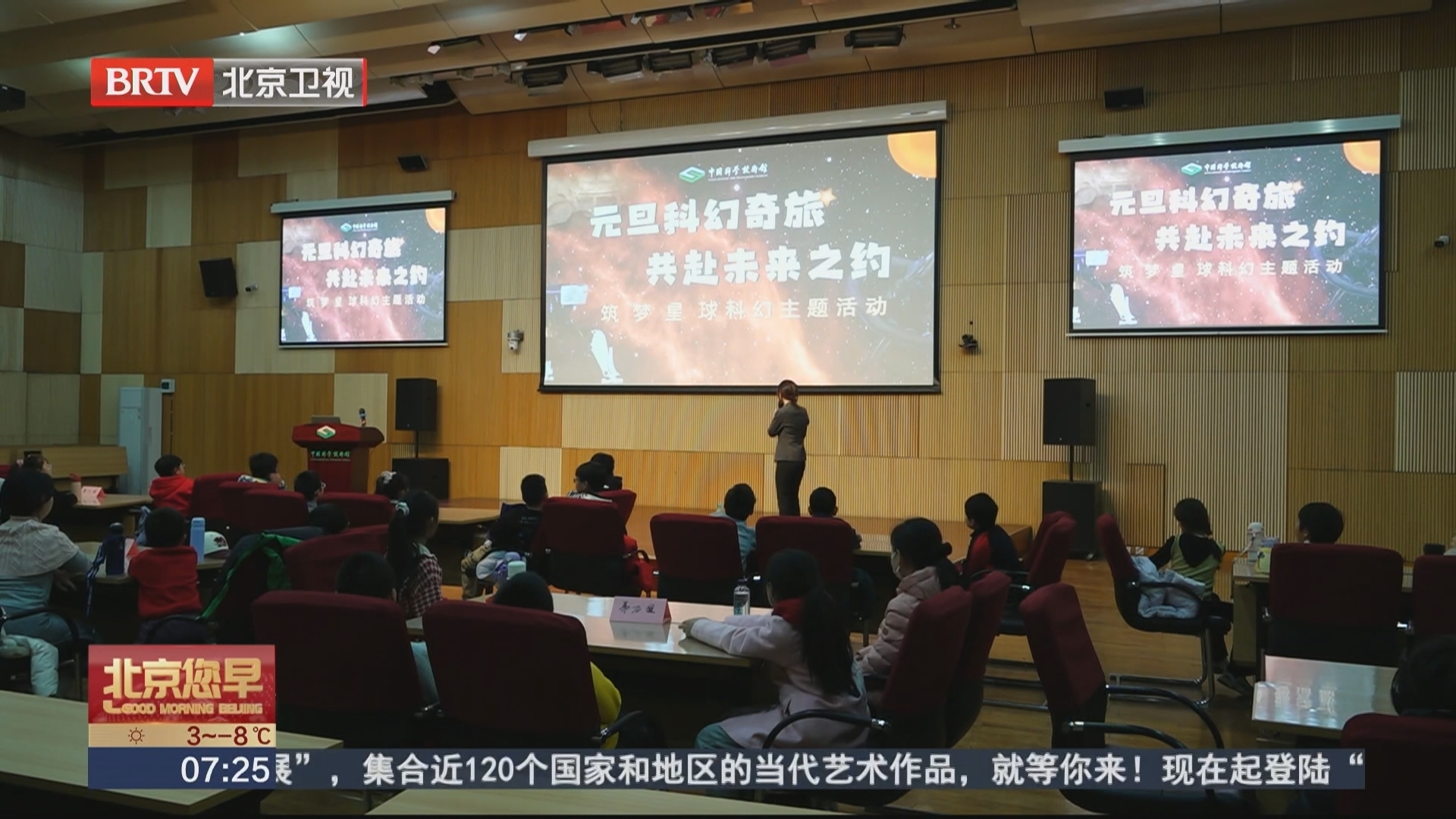 开启新年科幻奇旅 中国科技馆举办元旦科幻主题活动