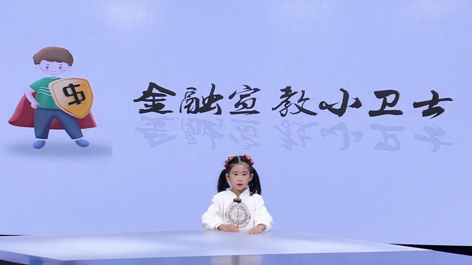 反诈小先锋——我的反诈宣言（表演者：马卓芊）