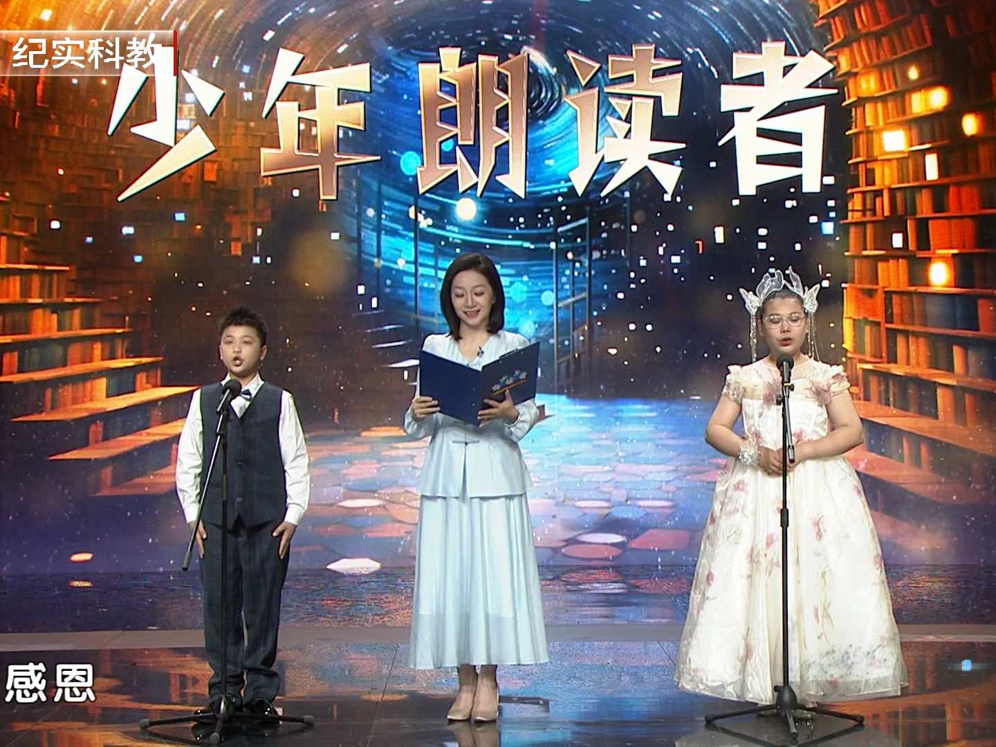 20240615《少年朗读者》(1)_北京时间