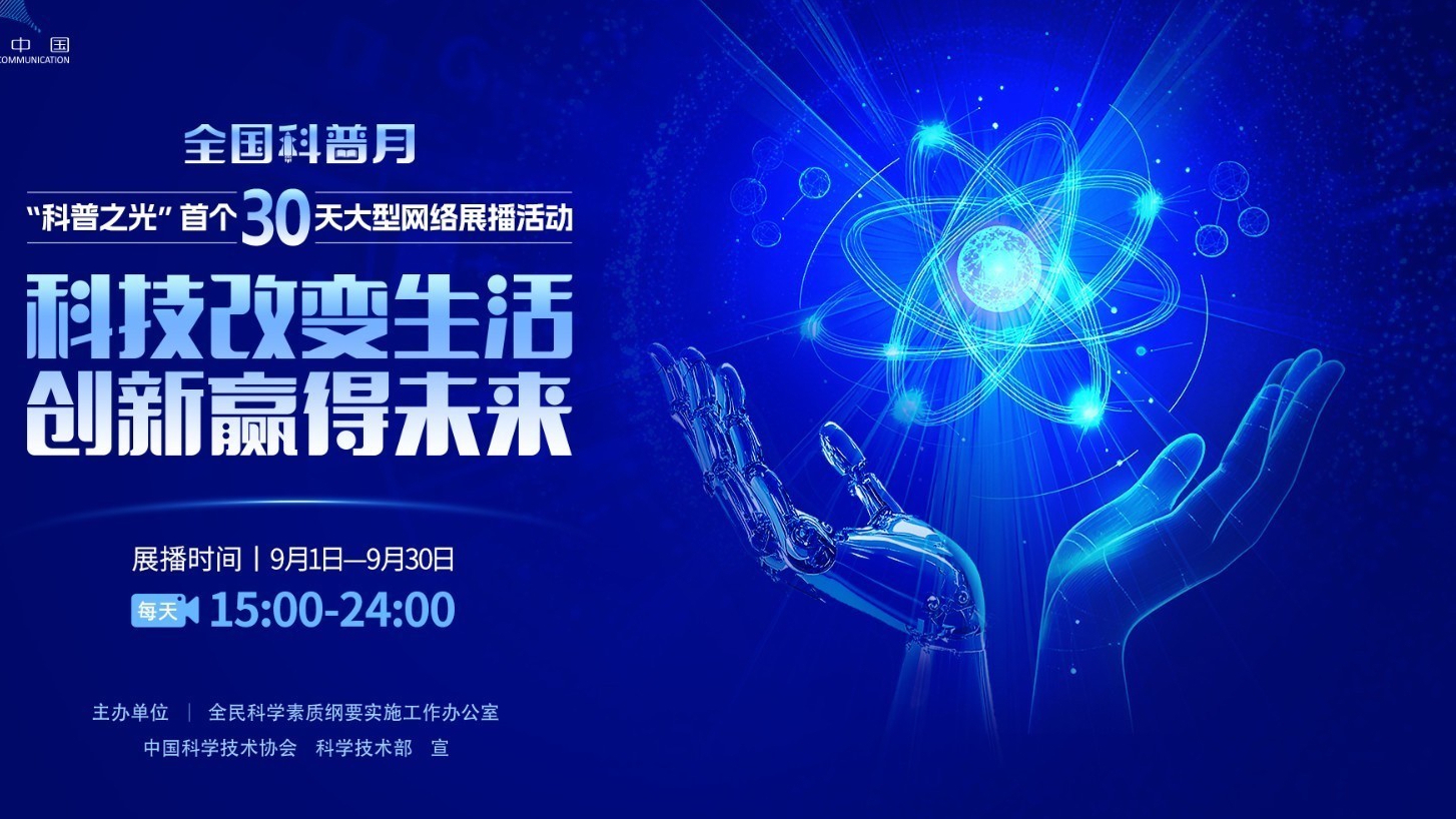 科普之光 |20250922