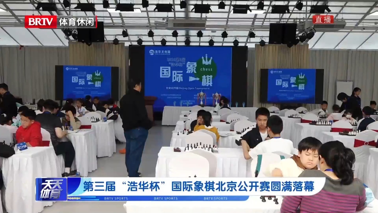 第三届“浩华杯”国际象棋北京公开赛圆满落幕 第三届“浩华杯”国际象棋北京公开赛圆满落幕