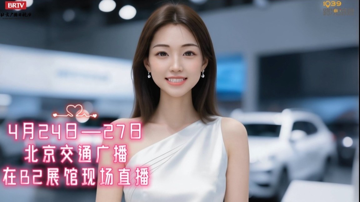 和LULU一起围观北京国际车展 和LULU一起围观北京国际车展