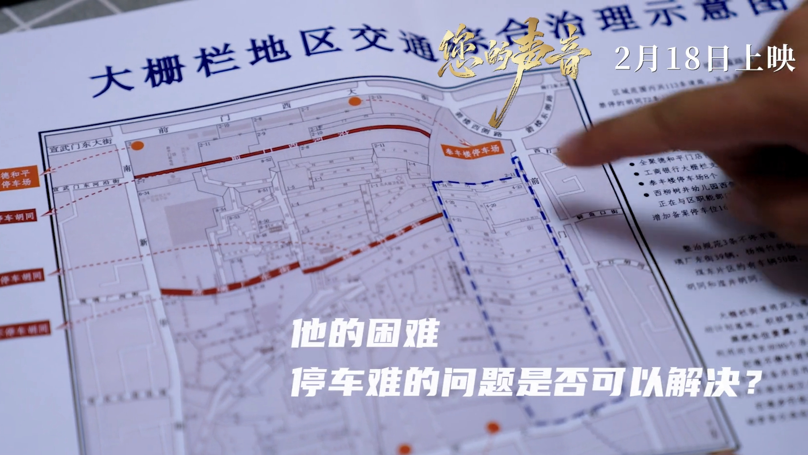 接诉即办纪录电影《您的声音》预告丨胡同停车治理