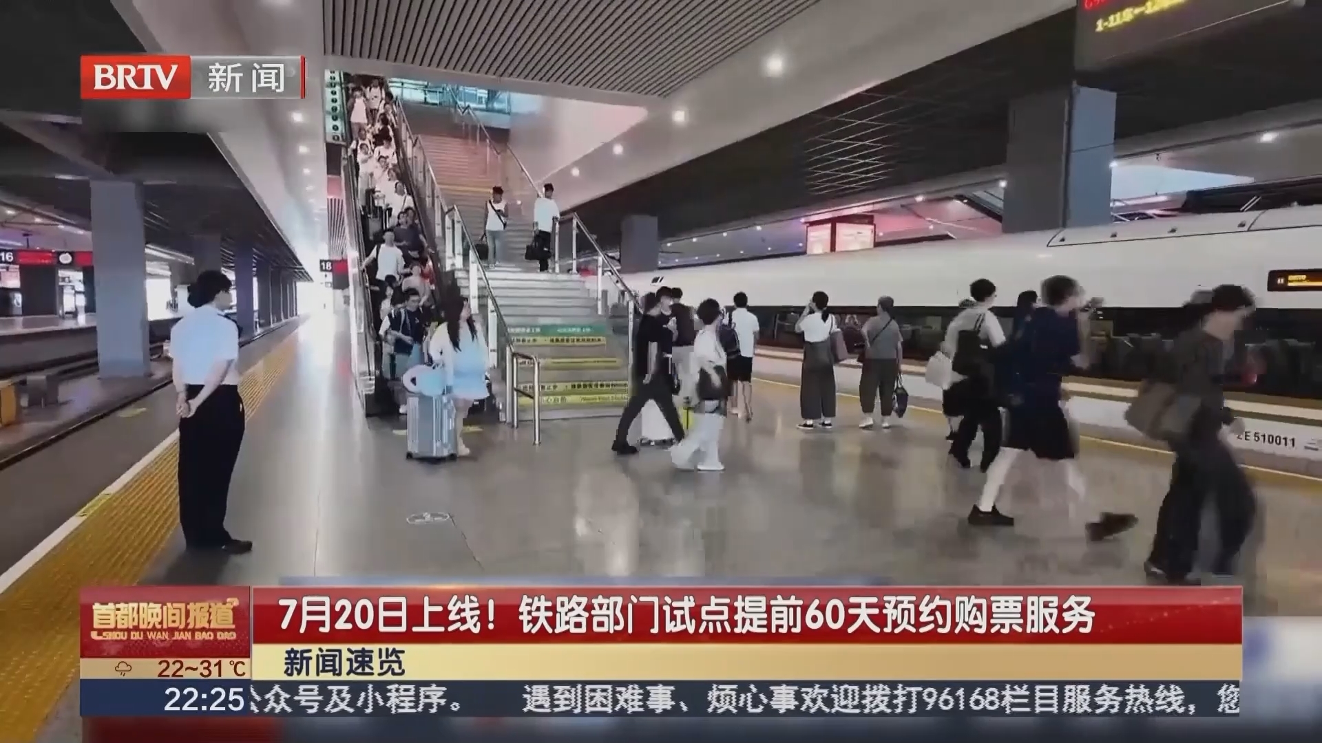 7月20日上线！铁路部门试点提前60天预约购票服务