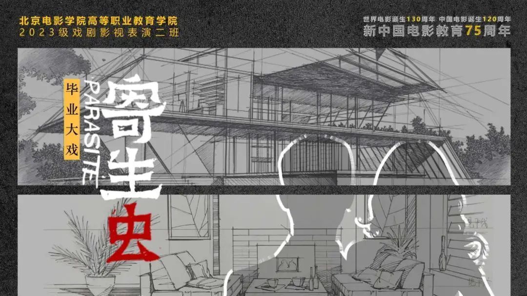 北影毕业大戏连演6天，请您预约免费观看