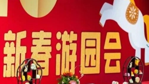 2026年北京台春晚新春游园会后台直播欢乐直击 2026年北京台春晚新春游园会后台直播欢乐直击