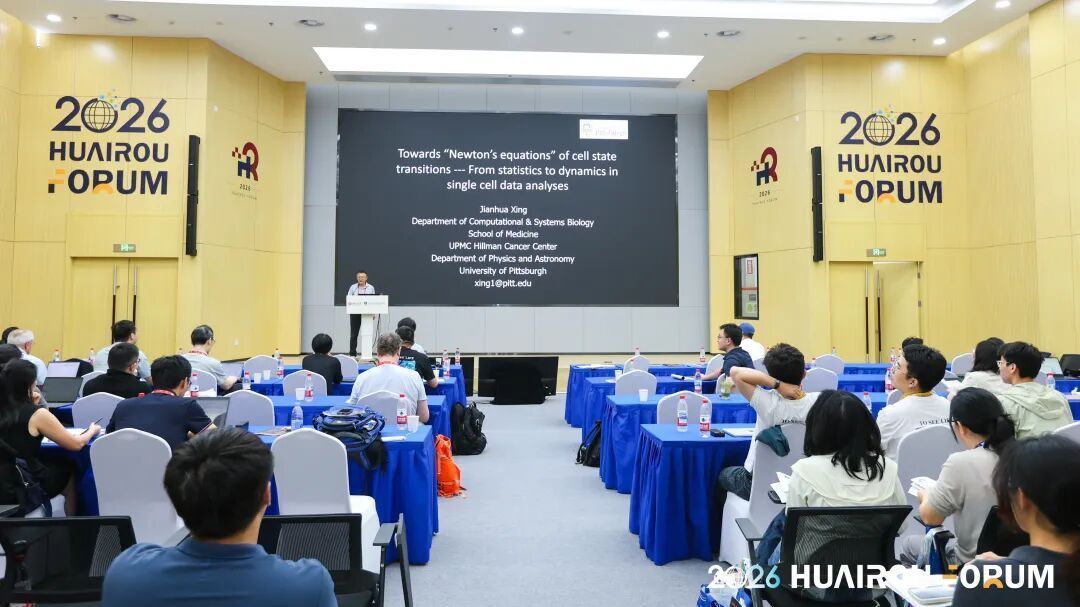 汇聚全球生命科学领域顶尖科学家！第五届怀柔论坛在科学城举办
