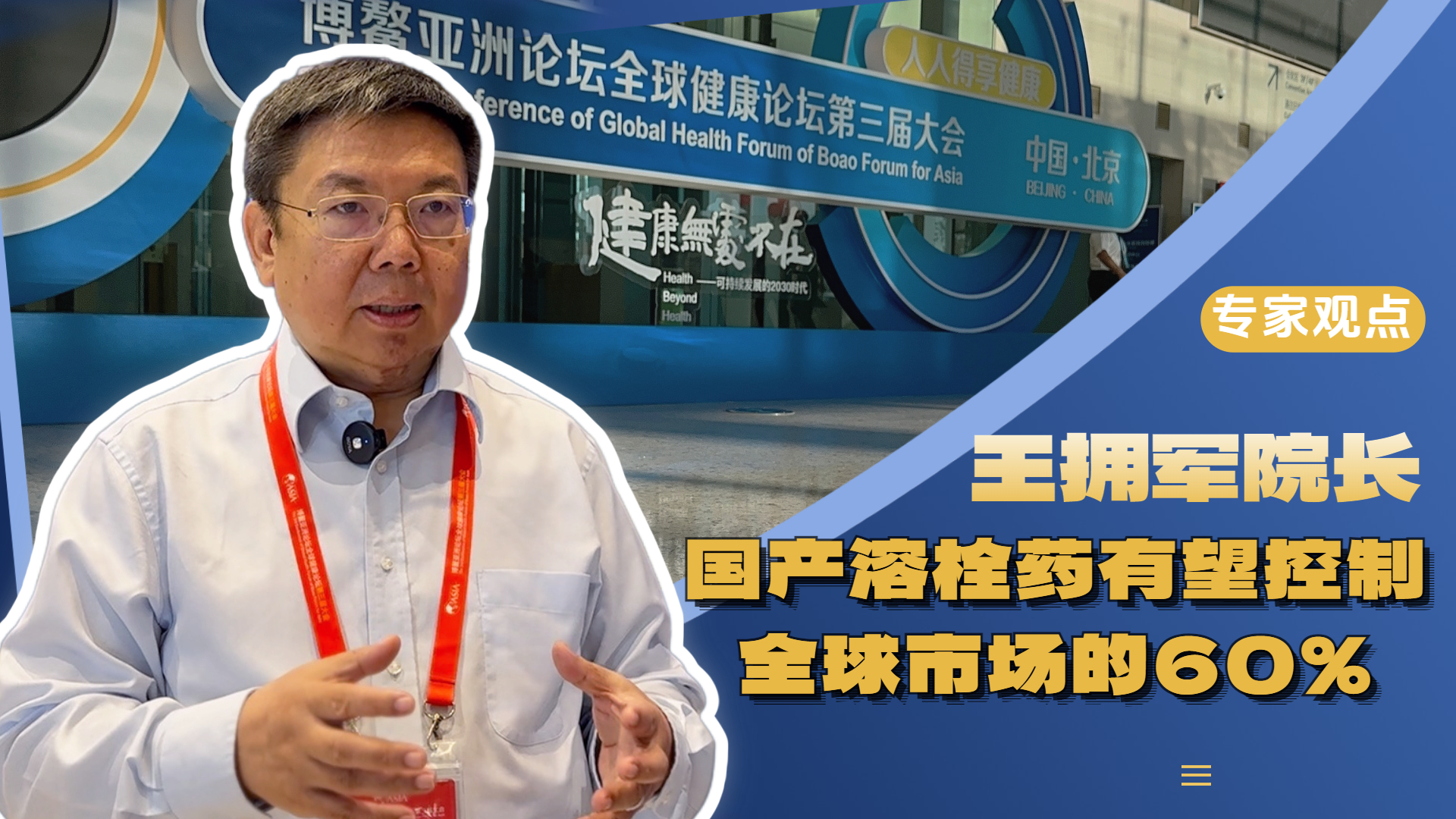 王拥军院长:国产溶栓药有望控制全球市场的60% 王拥军院长:国产溶栓药有望控制全球市场的60%
