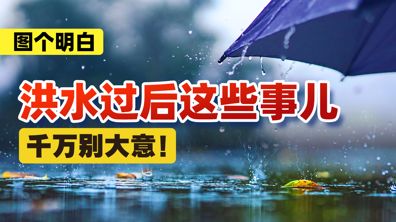 警惕这些传染病 灾后防疫莫大意