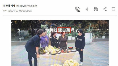 译名带有中国文化色彩?网飞把泡菜译为辣白菜,引韩国网民抗议 译名带有中国文化色彩?网飞把泡菜译为辣白菜,引韩国网民抗议