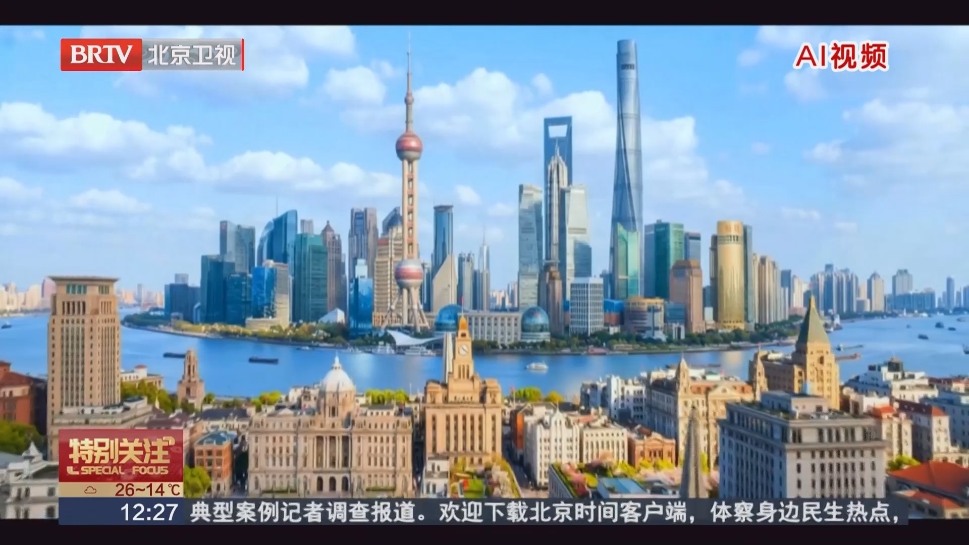 《特别关注》20260509