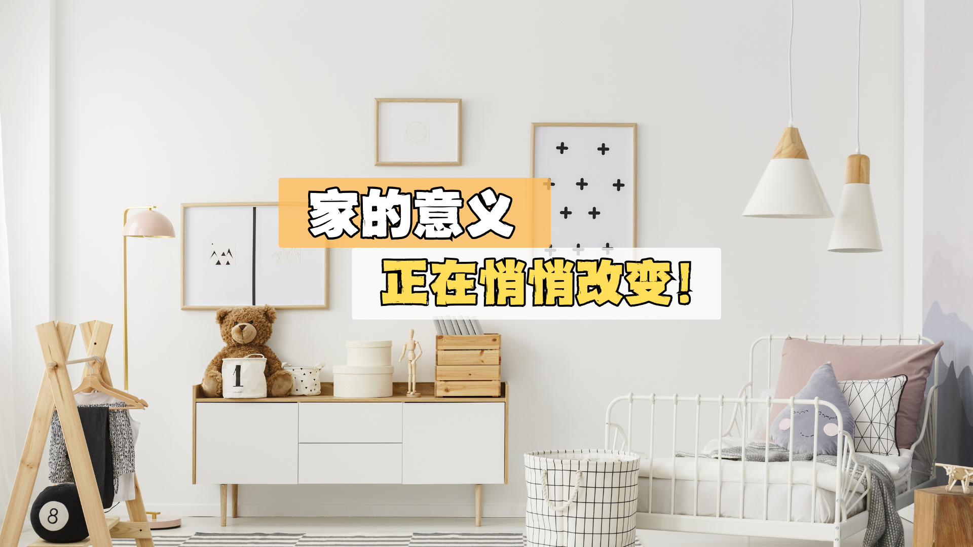 家的意义，正在悄悄改变！_北京时间