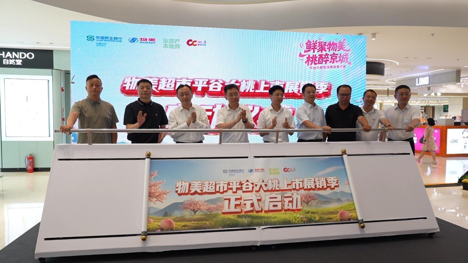 “京郊产·本地鲜”平谷大桃专场展销会启幕