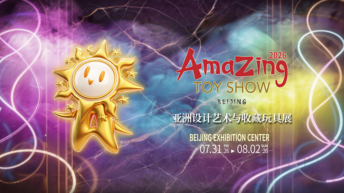 艺塑宇宙·玩以载道——ATS北京2026亚洲设计艺术与收藏玩具展发布会启幕