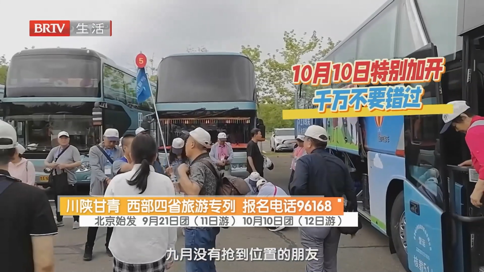 川陕甘青 西部四省旅游专列 报名电话96168