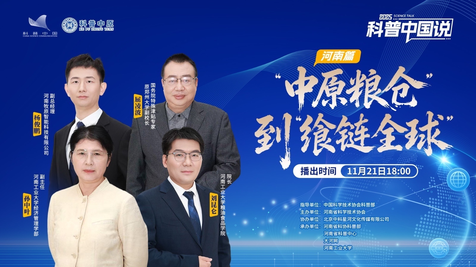 科普中国说|“中原粮仓”到“飨链全球