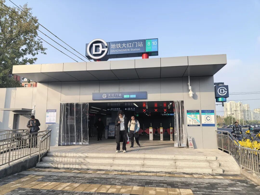 终于！大红门站正式启用，北京地铁8号线全线贯通！_北京时间