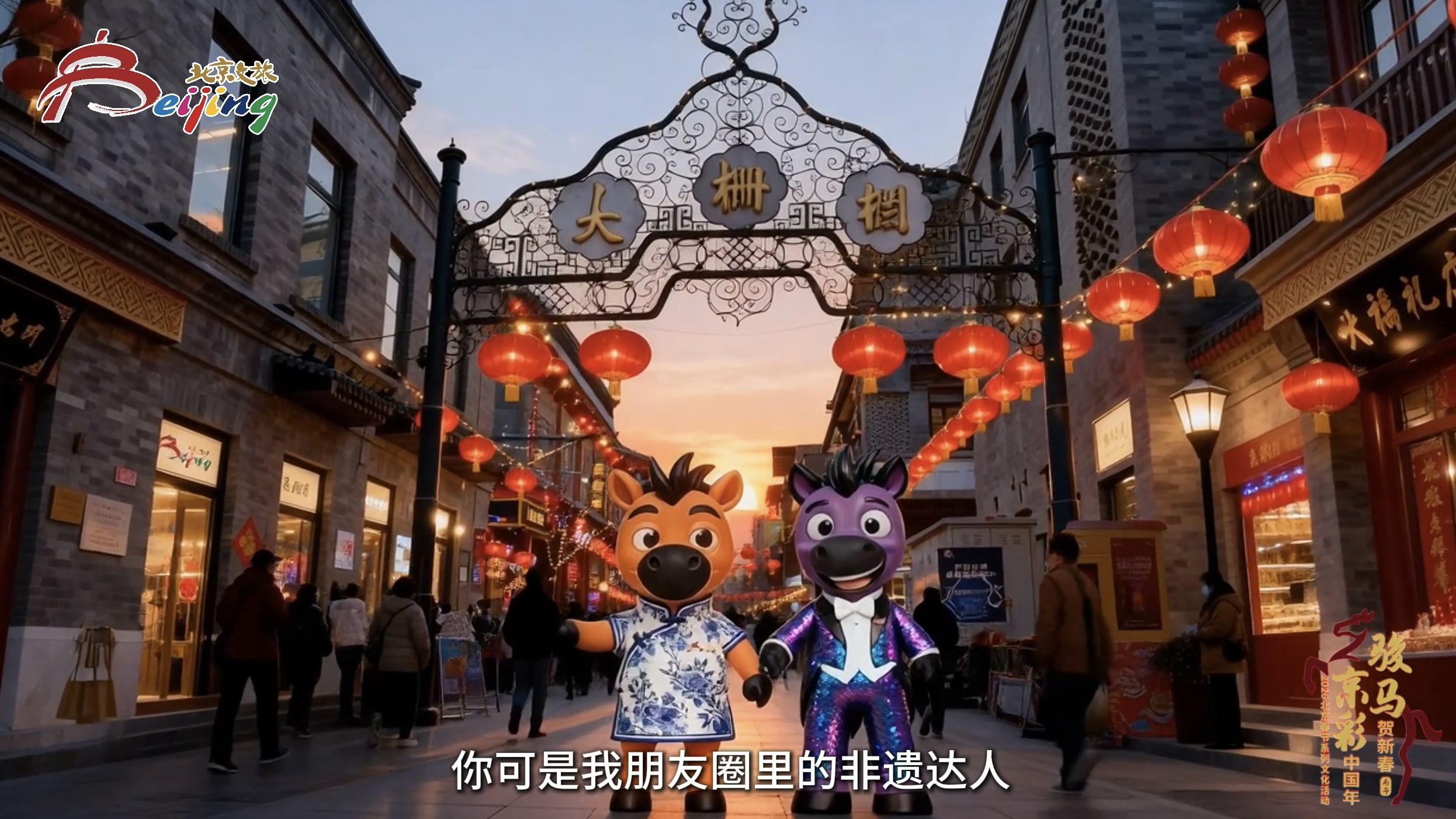 马年逛京城非遗!听戏手作美食年货一站配齐超有排面! 马年逛京城非遗!听戏手作美食年货一站配齐超有排面!