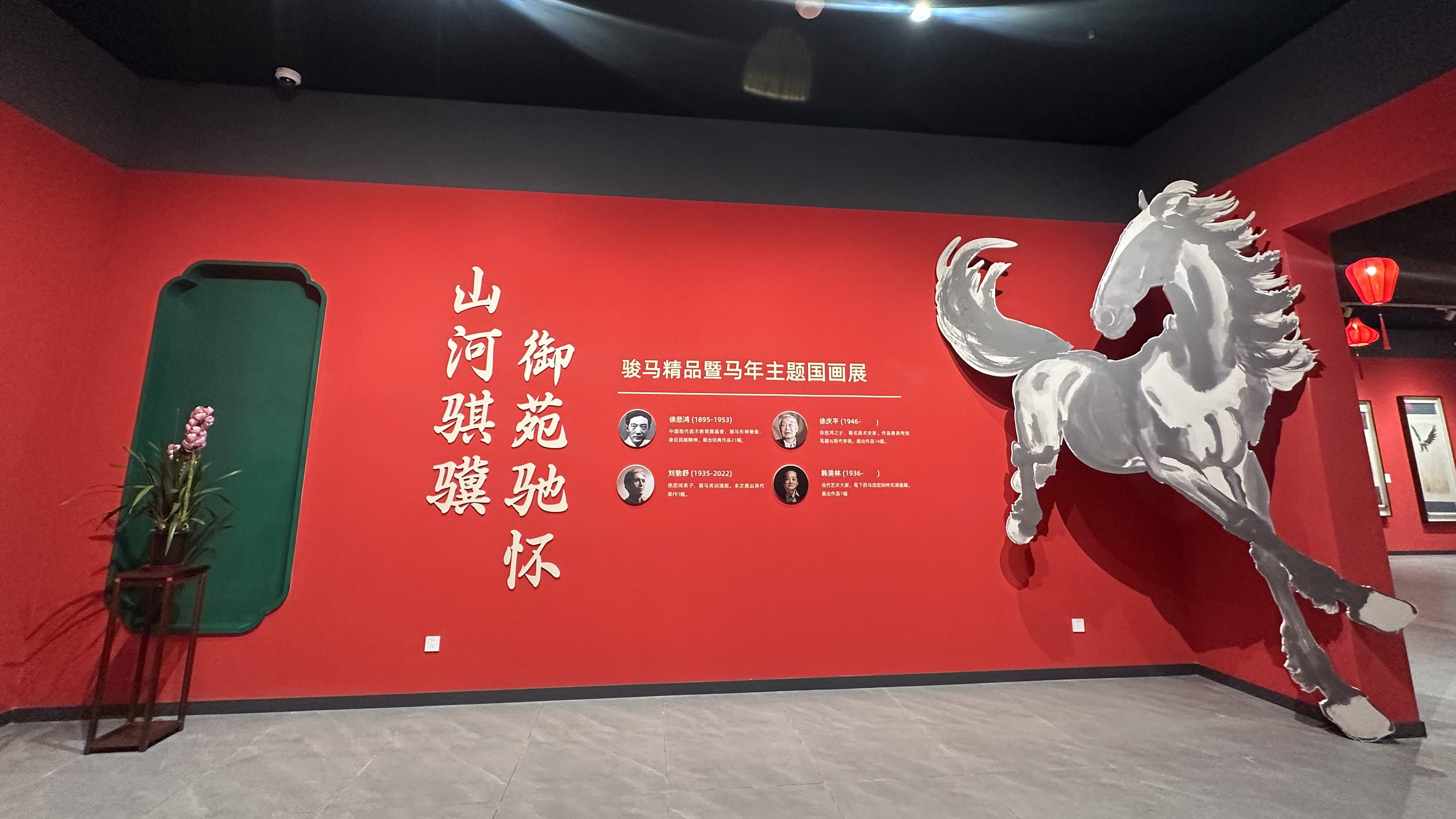 笔墨传情绘家国 骏骥扬威启新程 “山河骐骥 御苑驰怀——骏马精品暨马年主题国画展”在京启幕