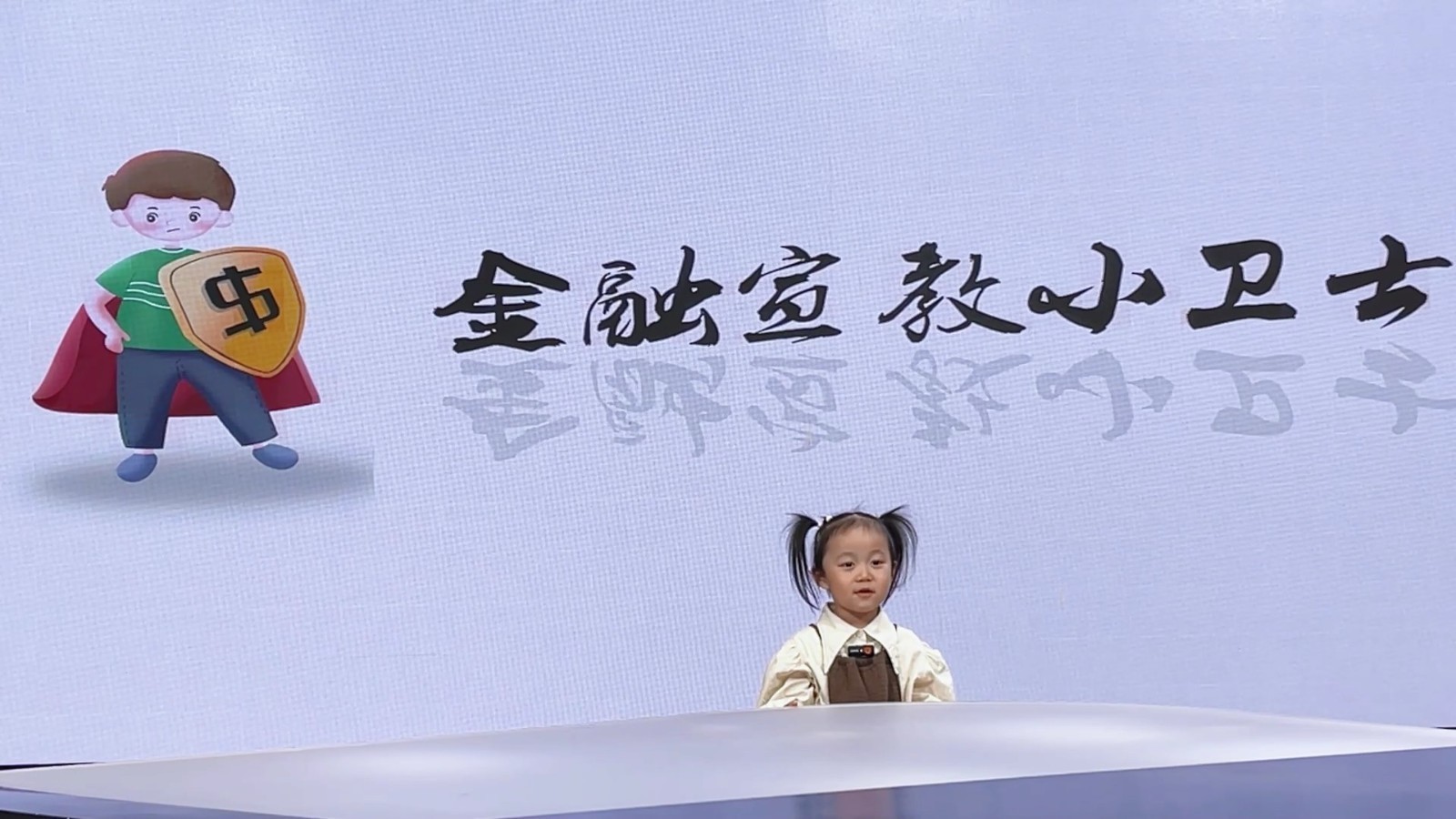 反诈小先锋——我的反诈宣言（表演者：刘千淳）