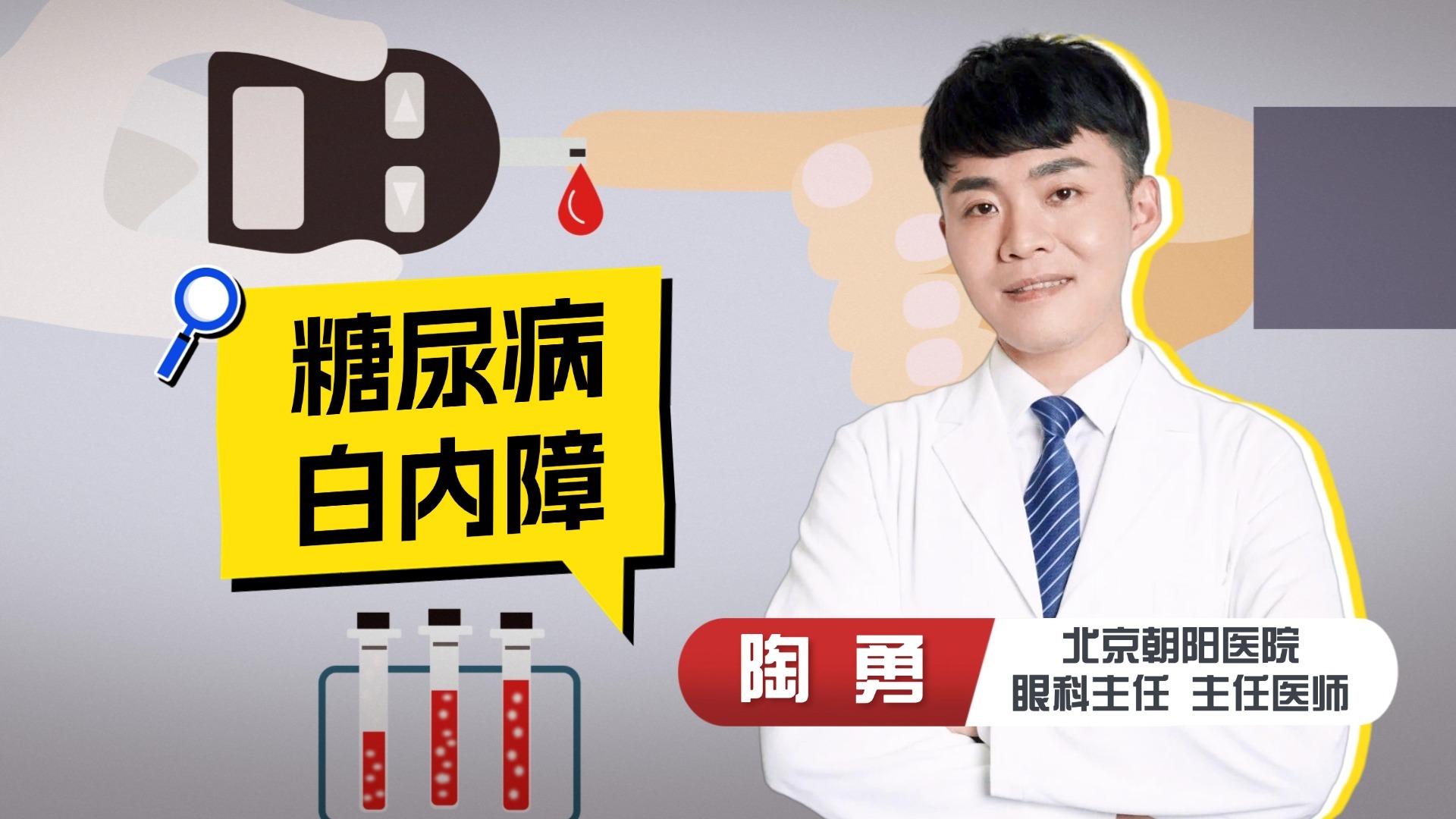 糖尿病为何也会加速白内障形成？