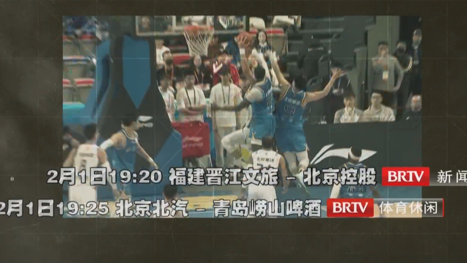 CBA常规赛第22轮2月1日晚BRTV新闻、体育休闲频道现场直播 CBA常规赛第22轮2月1日晚BRTV新闻、体育休闲频道现场直播