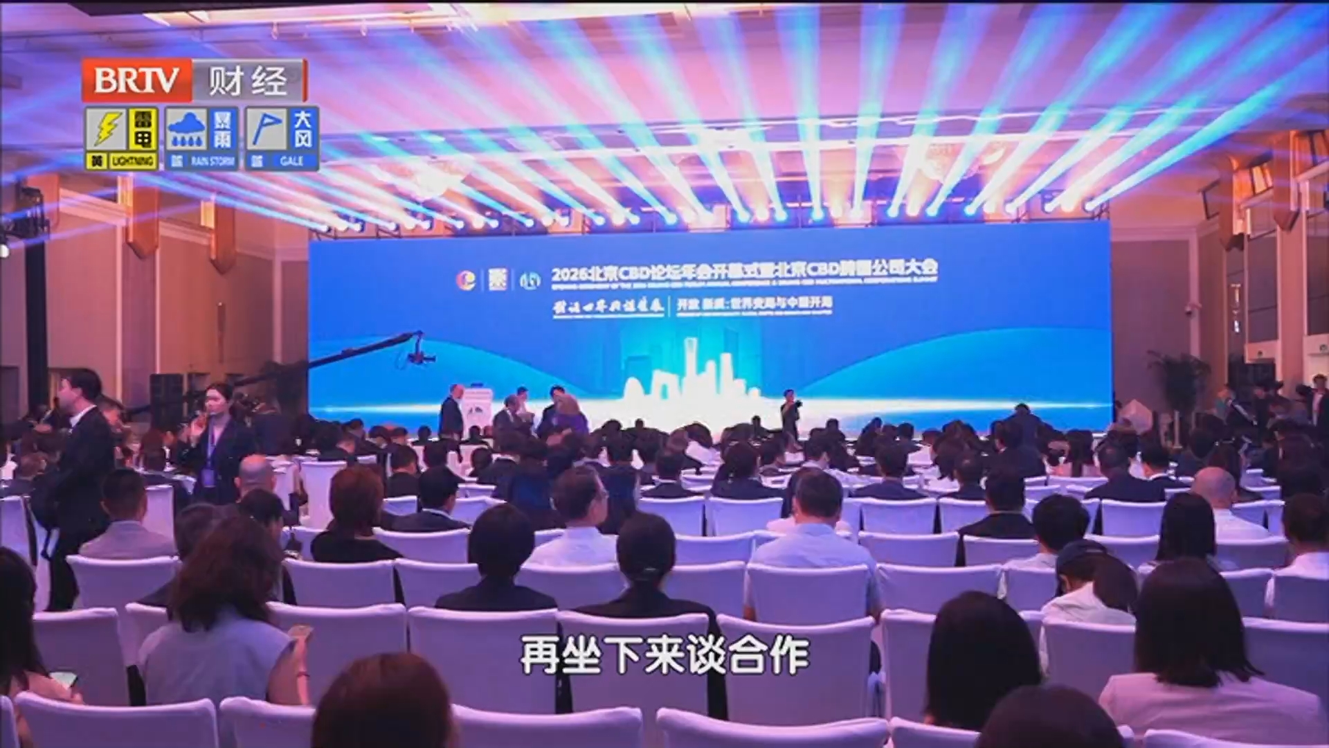 《首都经济报道》20260616 2026北京CBD论坛开门迎客 全球嘉宾点赞朝阳活力