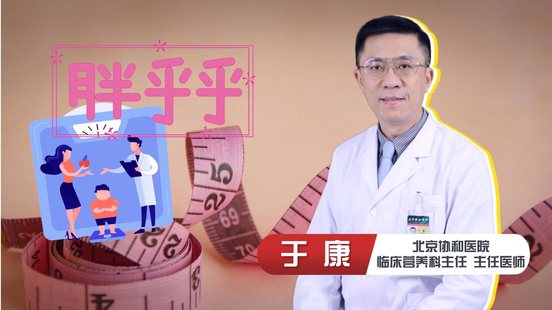 孩子小时候胖真的不用管吗？