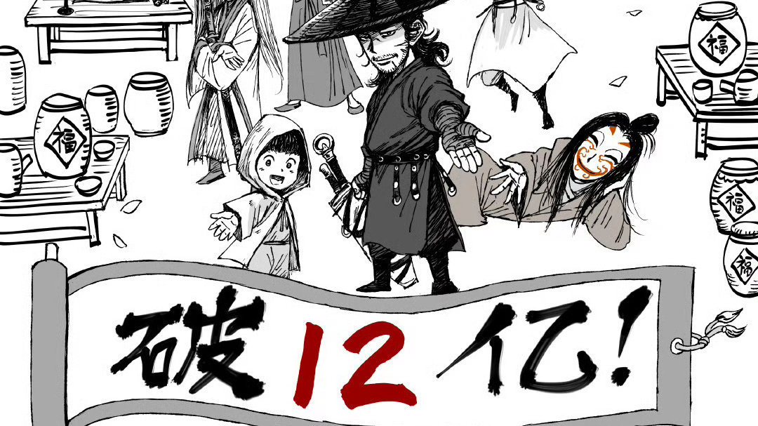 电影《镖人：风起大漠》上映17天，总票房突破12亿