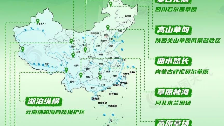 穿越绿海!暑期全国草原游地图出炉 带你解锁十大绝美草原 穿越绿海!暑期全国草原游地图出炉 带你解锁十大绝美草原