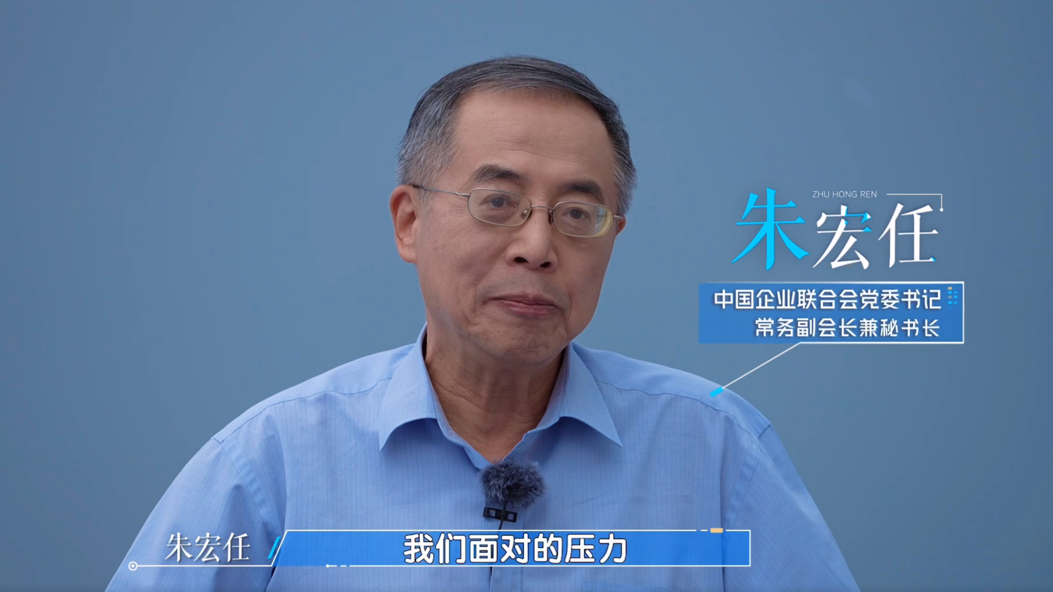 朱宏任：压力不能硬扛，不妨试试这些方法