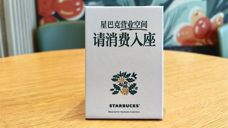 星巴克“消费入座”首日探访：提示牌上桌，现场以柔性引导为主