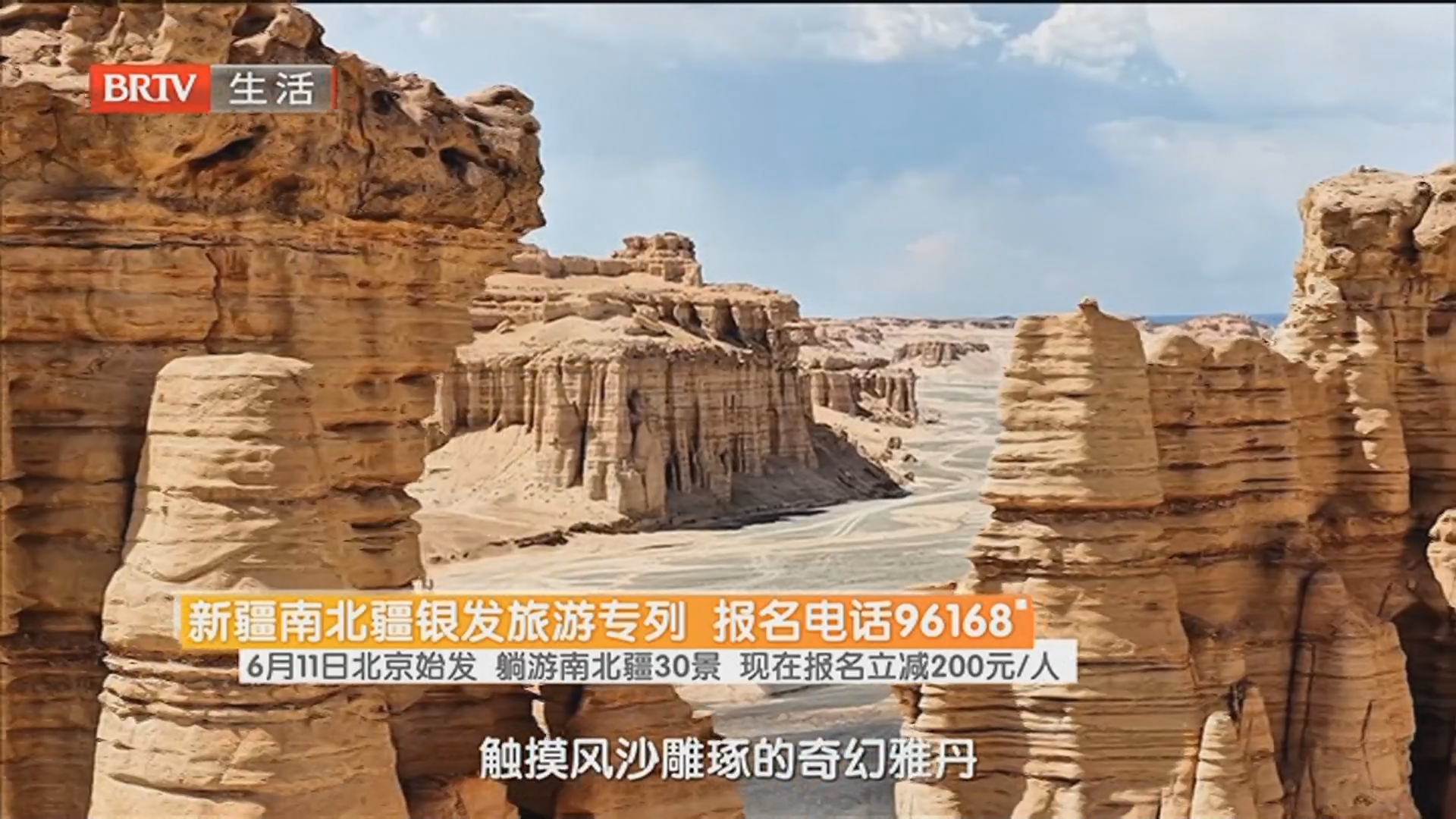 新疆南北疆银发旅游专列 报名电话96168 6月11日北京始发 躺游南北疆30景 现在报名立减200元/人 新疆南北疆银发旅游专列 报名电话96168 6月11日北京始发 躺游南北疆30景 现在报名立减200元/人