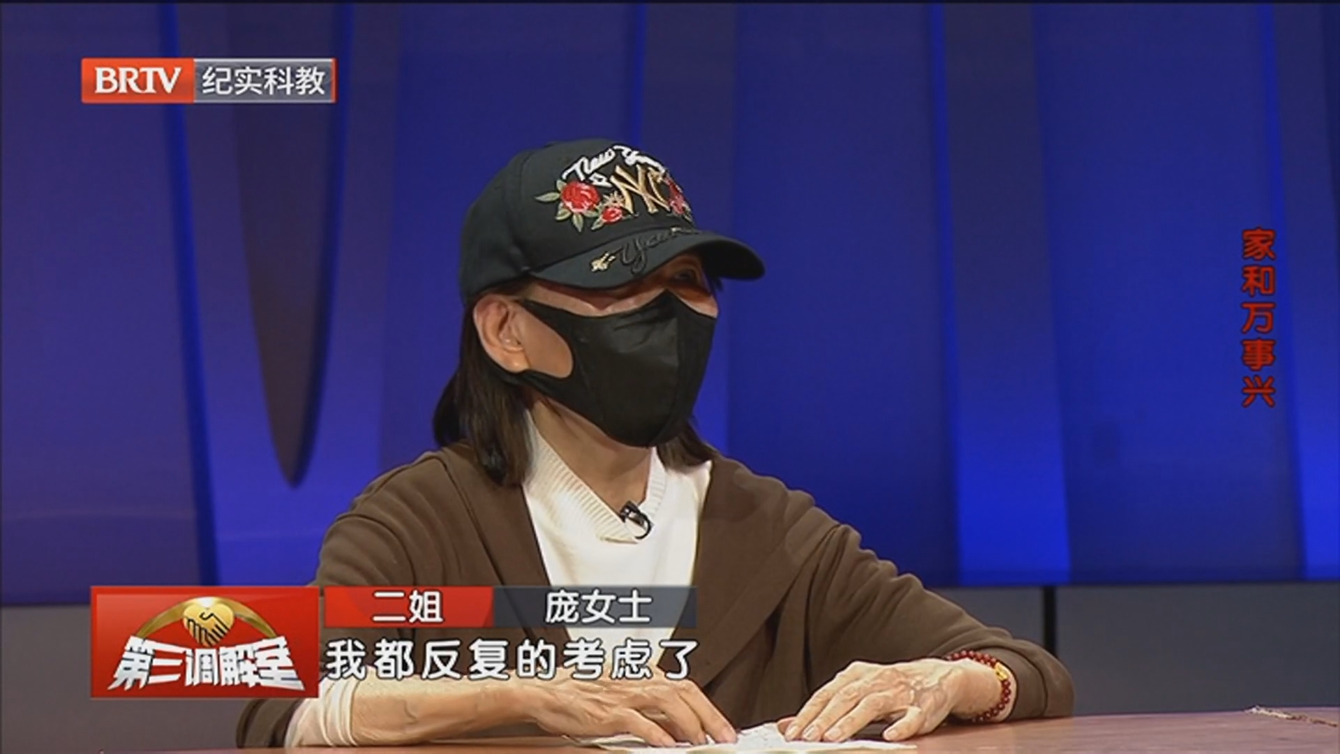 《第三调解室》20260504家和万事兴