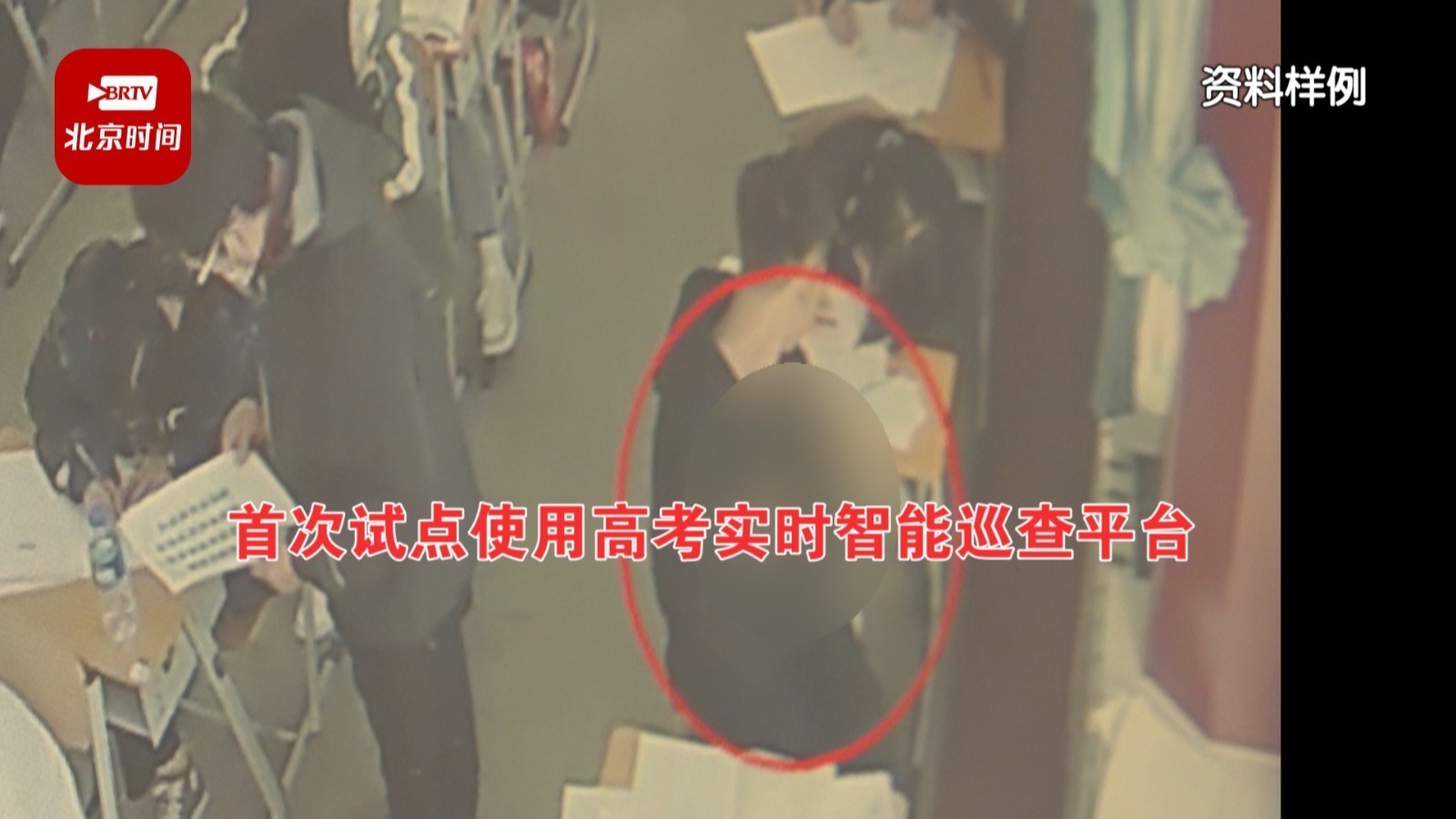 ​智能巡查系统升级  记者实地探访高考考点