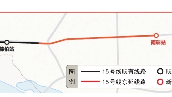 地铁15号线将东延！俸伯站延至顺义南彩站~