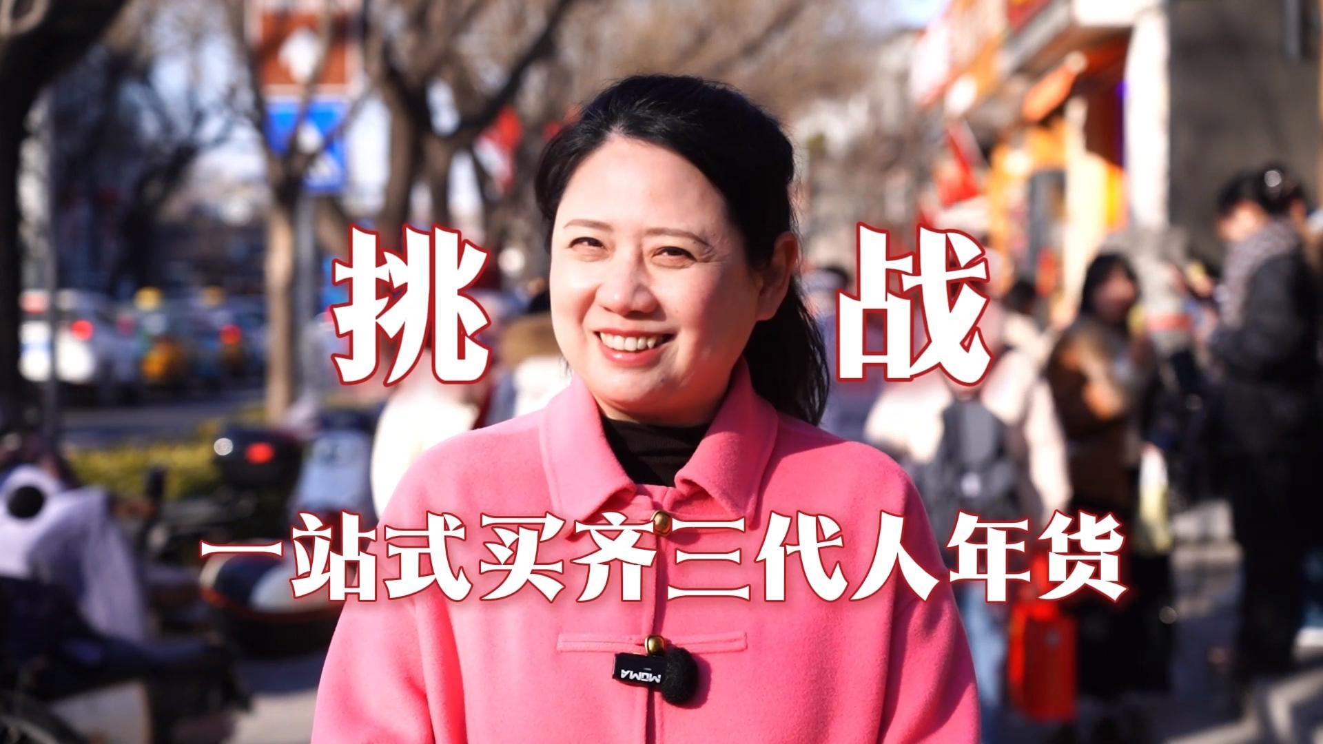 年货采购新挑战：如何一站式买齐三代人年货