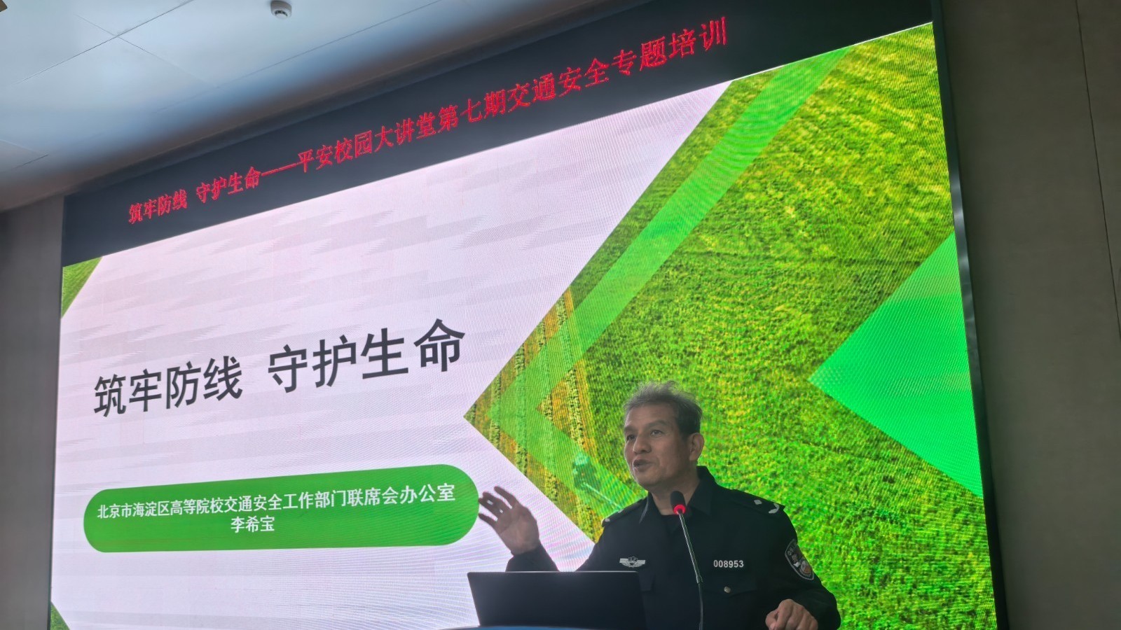 海淀交警进高校开展“筑牢防线 守护生命”交通安全教育培训