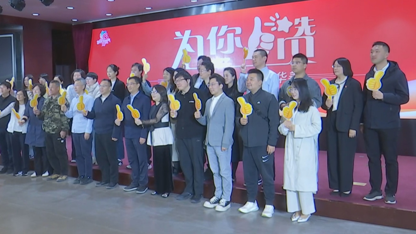 “为您点赞”网上主题宣传活动正式启动 “为您点赞”网上主题宣传活动正式启动
