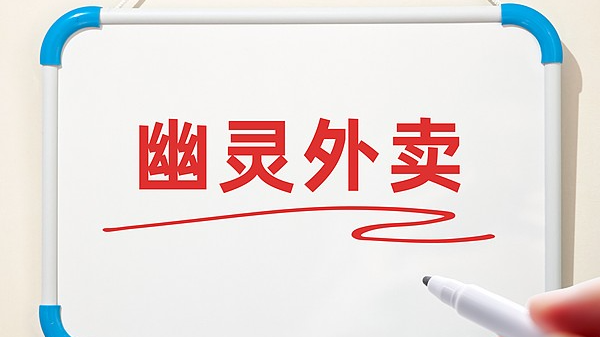 最高奖100万！北京拟重奖举报幽灵外卖、非法改装电动自行车