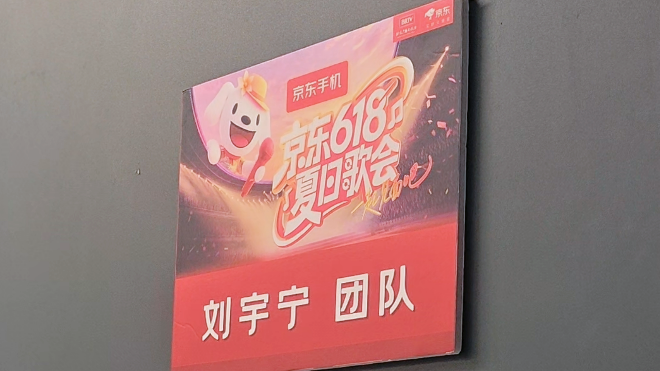 共赴京东618夏日歌会音乐狂欢派对，你想看的他和她都在这里